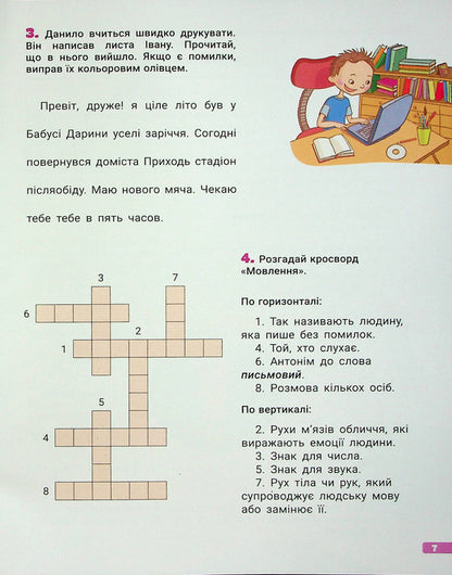 A large notebook. Ukrainian language and mathematics. 3rd grade / Великий зошит. Українська мова і математика. 3 клас Елена Ищенко, Людмила Паук, Любовь Гайова 978-966-945-370-9-5