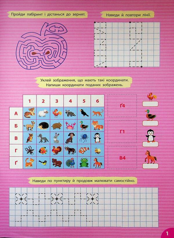 A large simulator for preparing for school. Logic / Великий тренажер із підготовки до школи. Логіка Светлана Силич 9786175445273-3