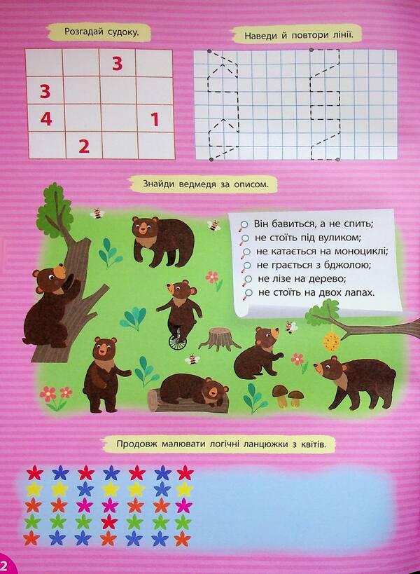 A large simulator for preparing for school. Logic / Великий тренажер із підготовки до школи. Логіка Светлана Силич 9786175445273-4