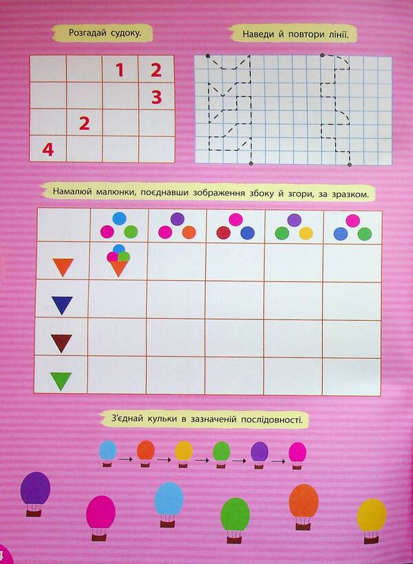 A large simulator for preparing for school. Logic / Великий тренажер із підготовки до школи. Логіка Светлана Силич 9786175445273-6