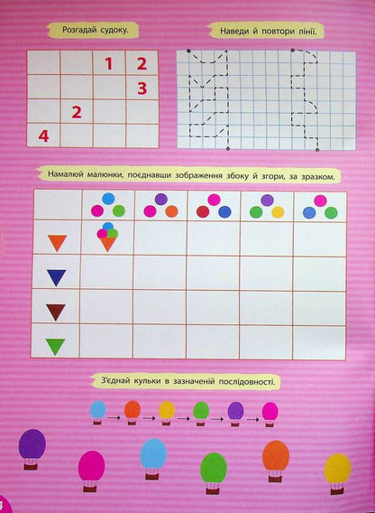 A large simulator for preparing for school. Logic / Великий тренажер із підготовки до школи. Логіка Светлана Силич 9786175445273-6