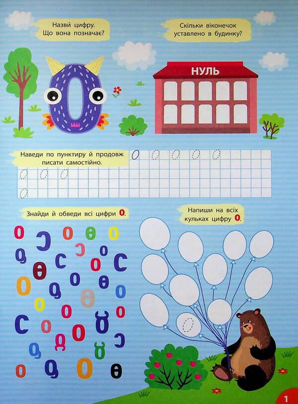 A large simulator for preparing for school. Mathematics / Великий тренажер із підготовки до школи. Математика Светлана Силич 978-617-544-528-0-3