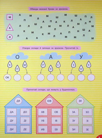 A large simulator for preparing for school. Reading / Великий тренажер із підготовки до школи. Читання Светлана Силич 978-617-544-530-3-5