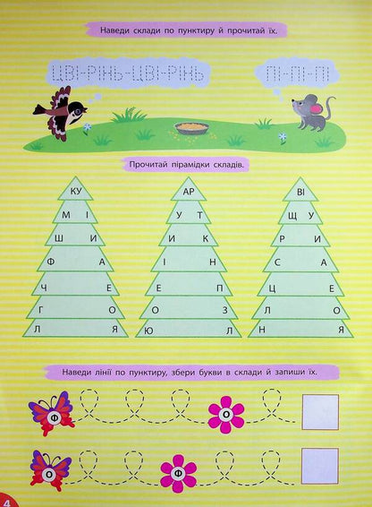 A large simulator for preparing for school. Reading / Великий тренажер із підготовки до школи. Читання Светлана Силич 978-617-544-530-3-6