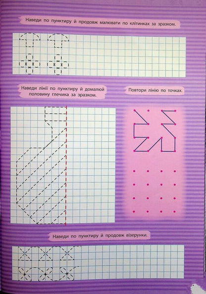 A large simulator for preparing for school. Regulations / Великий тренажер із підготовки до школи. Прописи Светлана Силич 978-617-544-529-7-4