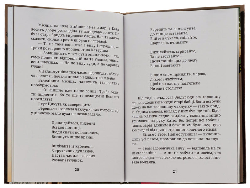 A lawn for the mavka / Галявина для мавки Татьяна Наконечная 978-966-279-273-7-5