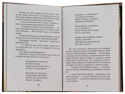 A lawn for the mavka / Галявина для мавки Татьяна Наконечная 978-966-279-273-7-5