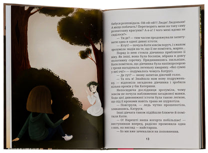 A lawn for the mavka / Галявина для мавки Татьяна Наконечная 978-966-279-273-7-6