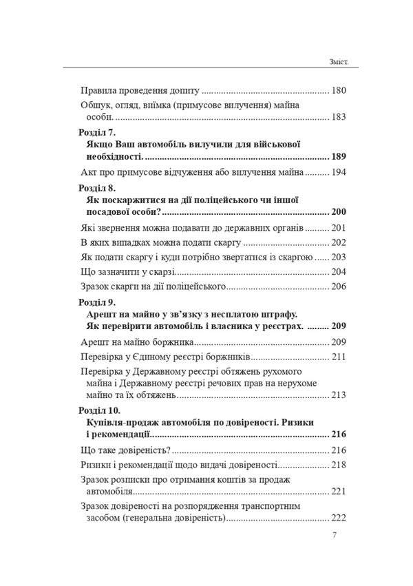 A lawyer's advice for the driver: a practical guide / Поради адвоката для водія: практичний посібник Оксана Коротюк 978-617-7931-45-3-2