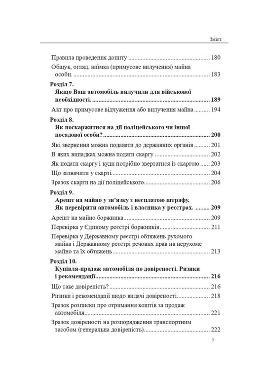 A lawyer's advice for the driver: a practical guide / Поради адвоката для водія: практичний посібник Оксана Коротюк 978-617-7931-45-3-2