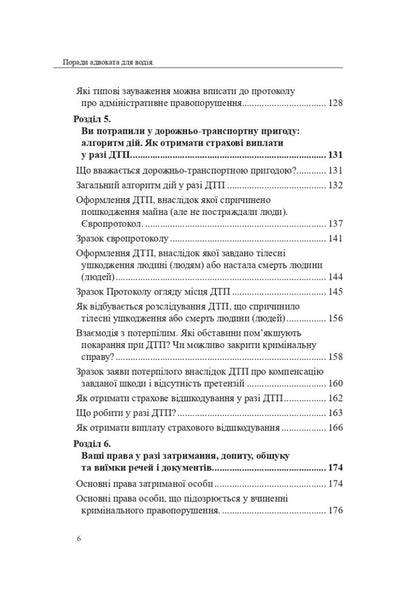 A lawyer's advice for the driver: a practical guide / Поради адвоката для водія: практичний посібник Оксана Коротюк 978-617-7931-45-3-3