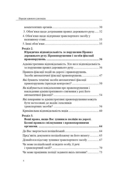 A lawyer's advice for the driver: a practical guide / Поради адвоката для водія: практичний посібник Оксана Коротюк 978-617-7931-45-3-4