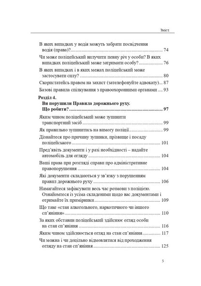A lawyer's advice for the driver: a practical guide / Поради адвоката для водія: практичний посібник Оксана Коротюк 978-617-7931-45-3-5