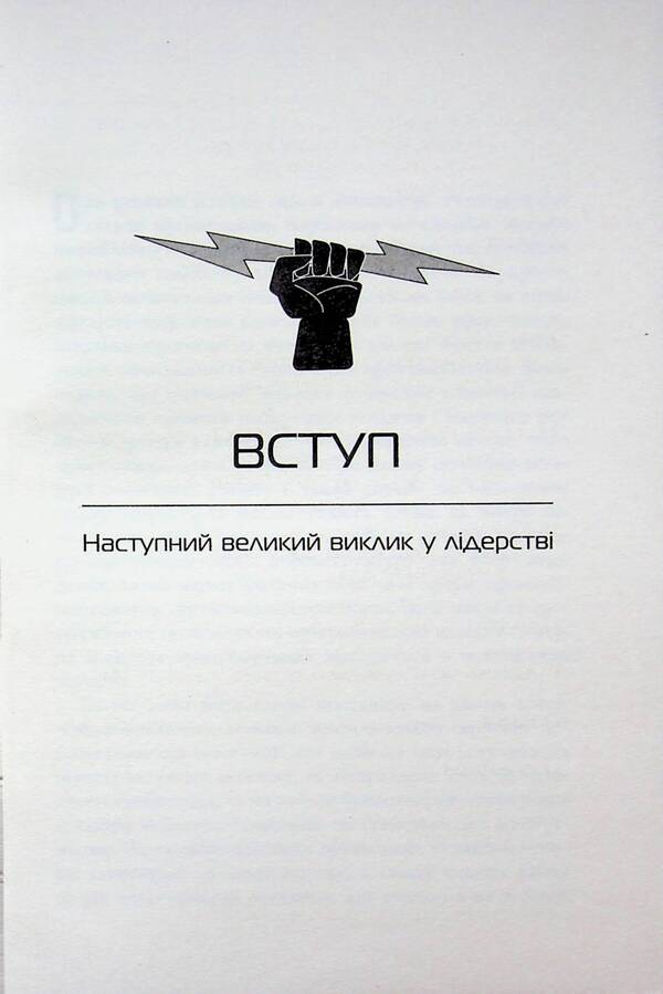 A leader who knows AI / Лідер, що тямить у ШІ Дэвид де Кремер 978-617-522-346-8-6