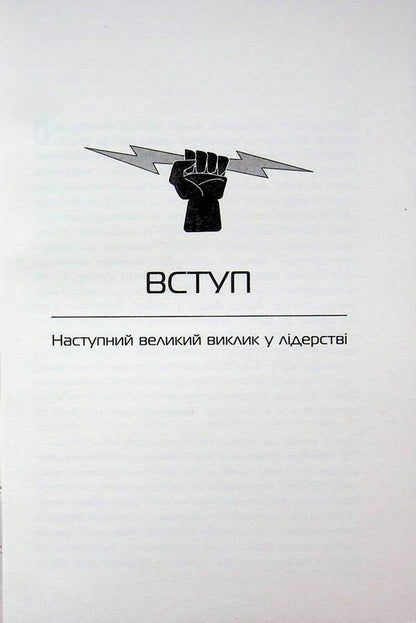 A leader who knows AI / Лідер, що тямить у ШІ Дэвид де Кремер 978-617-522-346-8-6