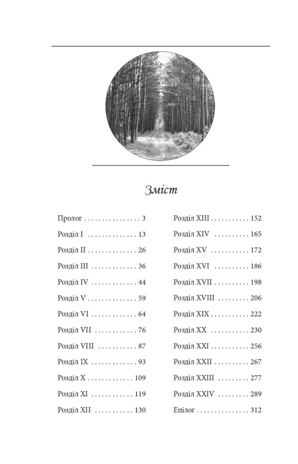 A letter from the Vatican. Notes Semena Pylivoda / Лист з Ватикану. Нотатки Семена Паливоди Юрий Сорока 978-966-03-9797-2-2