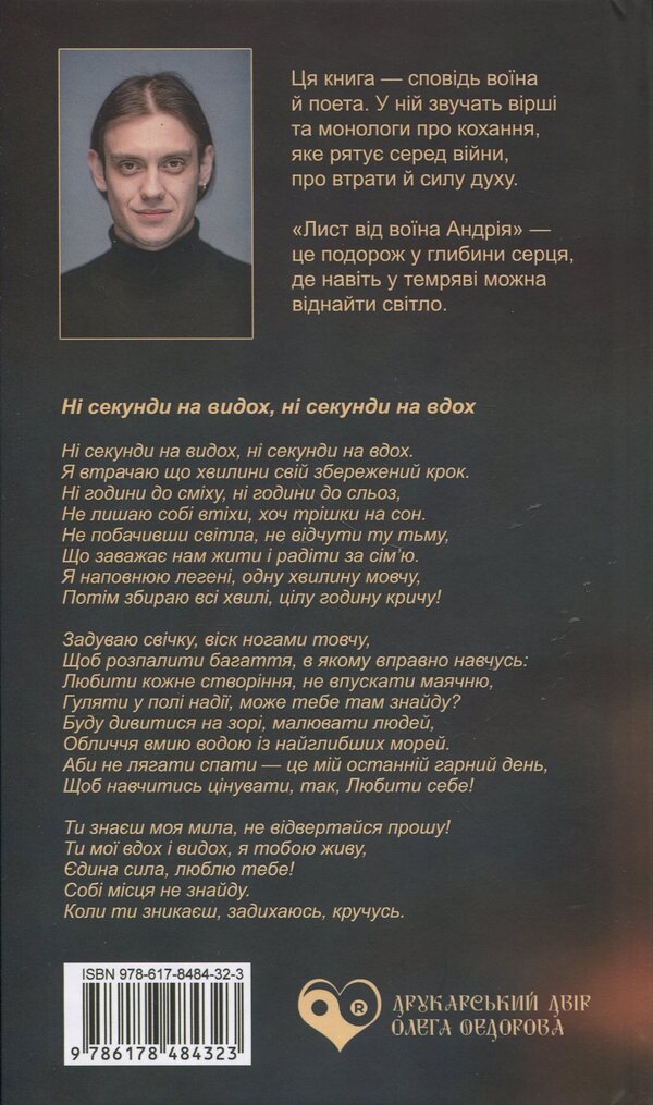 A letter from the warrior Andrii / Лист від воїна Андрія  978-617-8484-32-3-2