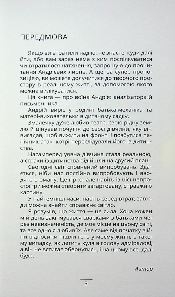 A letter from the warrior Andrii / Лист від воїна Андрія  978-617-8484-32-3-3