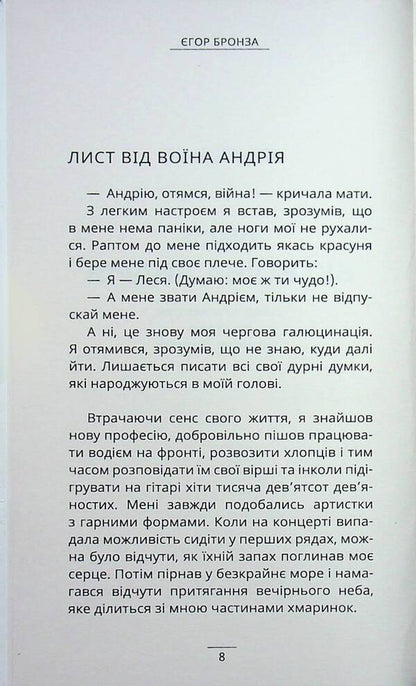 A letter from the warrior Andrii / Лист від воїна Андрія  978-617-8484-32-3-4