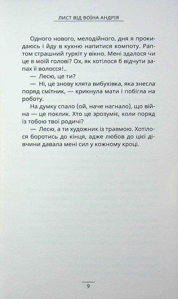 A letter from the warrior Andrii / Лист від воїна Андрія  978-617-8484-32-3-5