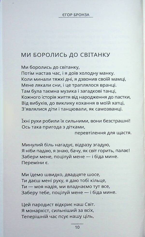 A letter from the warrior Andrii / Лист від воїна Андрія  978-617-8484-32-3-6