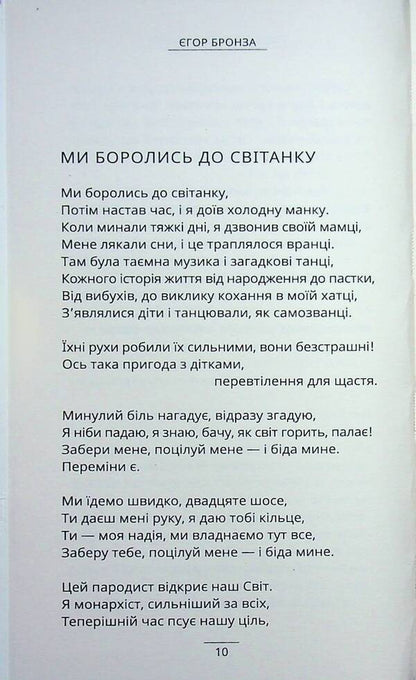A letter from the warrior Andrii / Лист від воїна Андрія  978-617-8484-32-3-6