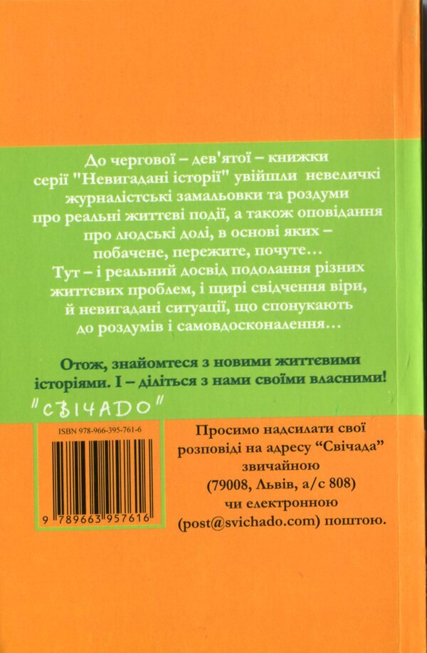 A life-changing encounter / Зустріч, що змінила життя Люба Киндратович 978-966-395-761-6-2