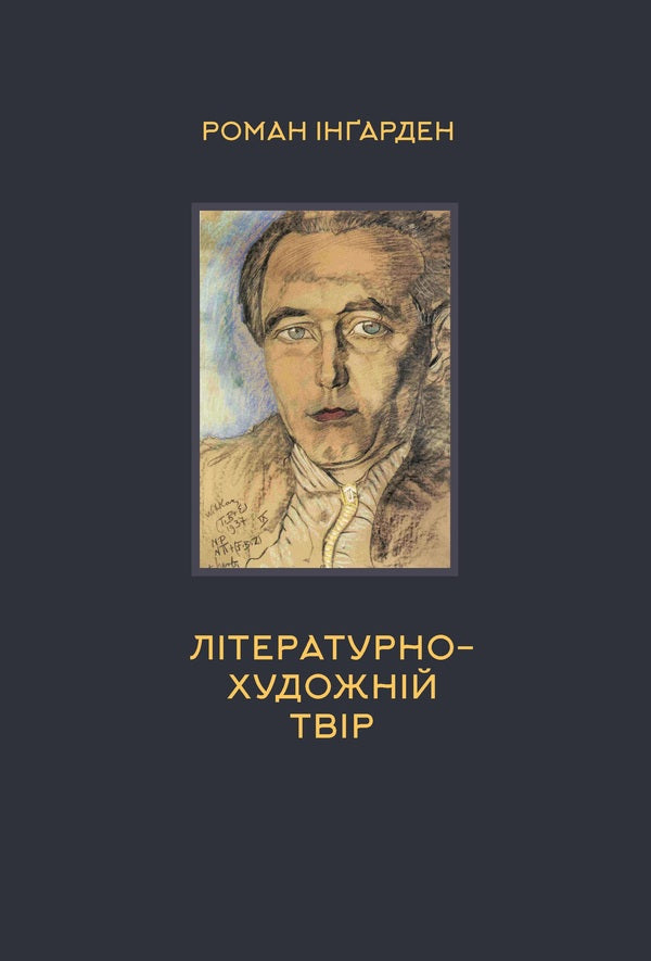 A literary and artistic work / Літературно-художній твір Роман Ингарден 978-617-7962-28-0-1