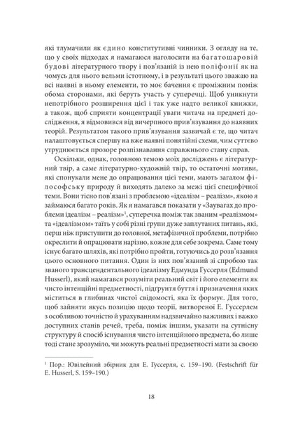 A literary and artistic work / Літературно-художній твір Роман Ингарден 978-617-7962-28-0-3