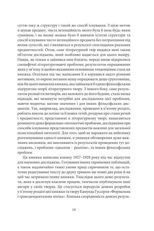 A literary and artistic work / Літературно-художній твір Роман Ингарден 978-617-7962-28-0-4