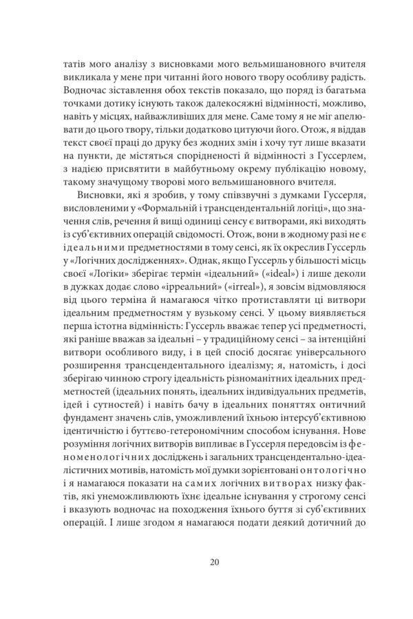 A literary and artistic work / Літературно-художній твір Роман Ингарден 978-617-7962-28-0-5