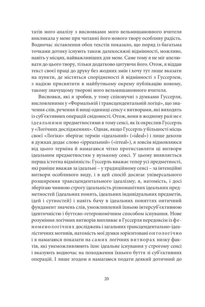 A literary and artistic work / Літературно-художній твір Роман Ингарден 978-617-7962-28-0-5