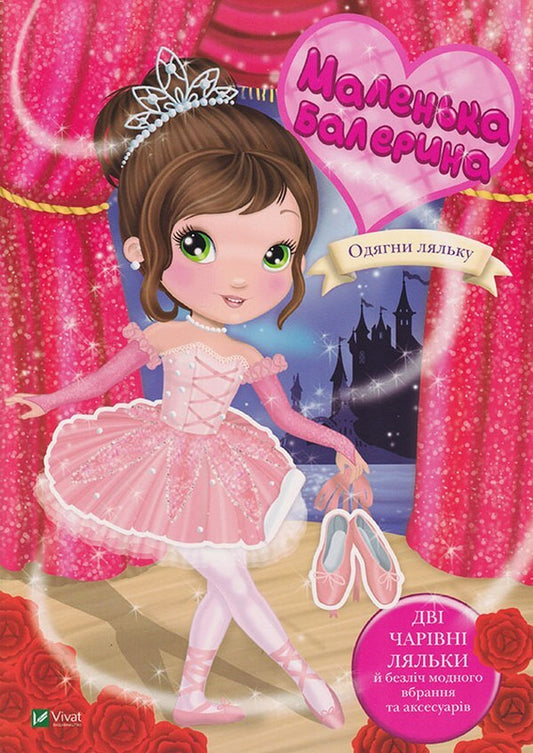 A little ballerina / Маленька балерина Илария Барзотти 978-966-982-669-5-1
