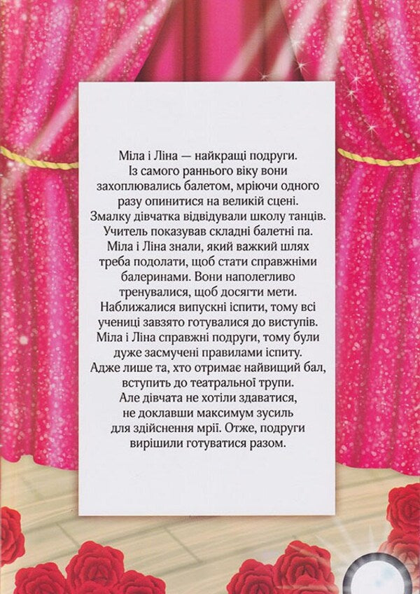 A little ballerina / Маленька балерина Илария Барзотти 978-966-982-669-5-4