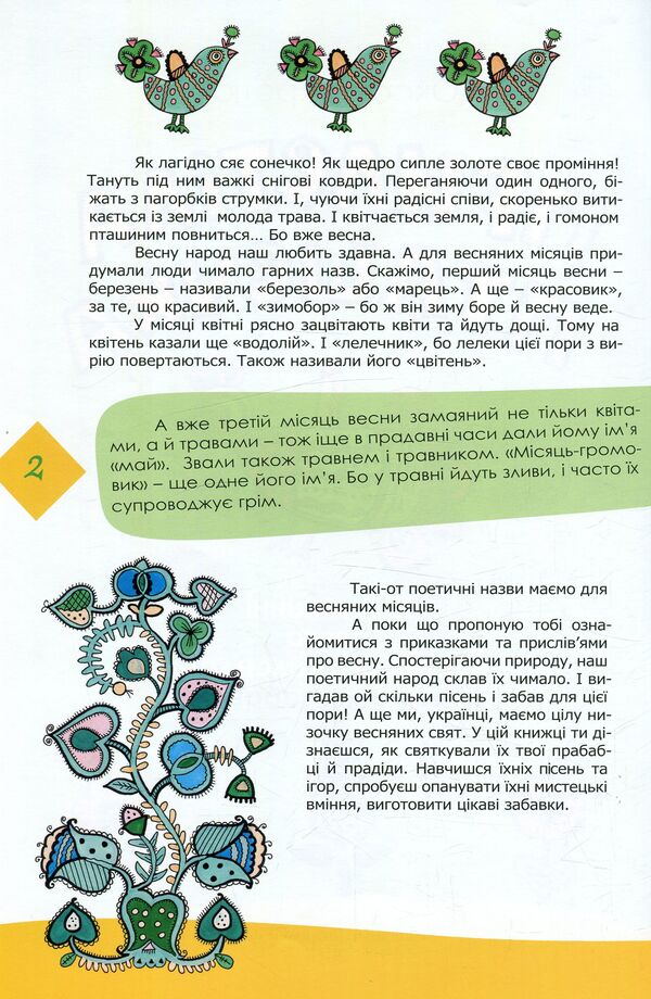 A little bird flew in / Прилетіла пташечка Оксана Кротюк 978-617-629-364-4-3