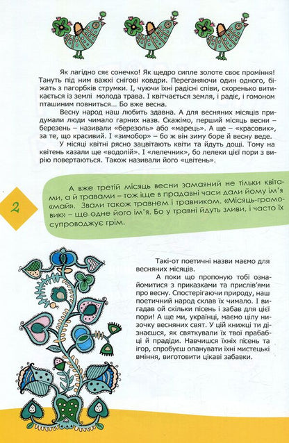 A little bird flew in / Прилетіла пташечка Оксана Кротюк 978-617-629-364-4-3