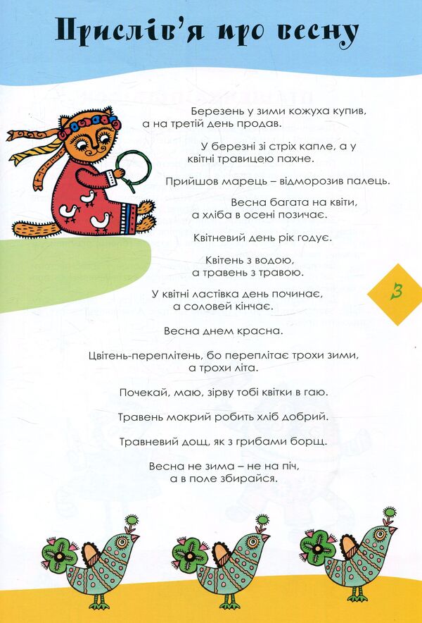 A little bird flew in / Прилетіла пташечка Оксана Кротюк 978-617-629-364-4-4