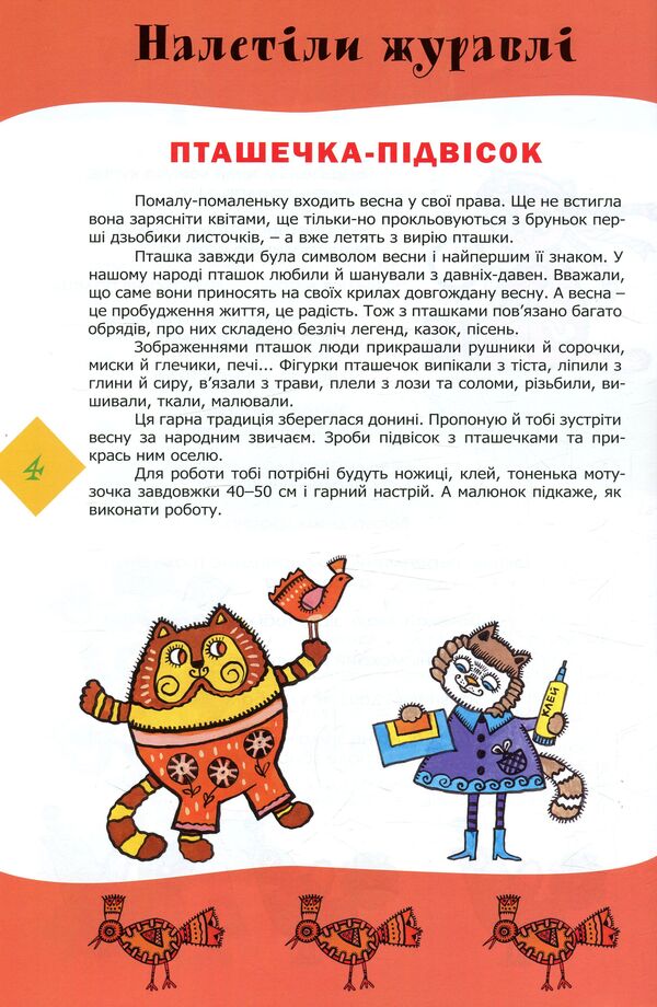 A little bird flew in / Прилетіла пташечка Оксана Кротюк 978-617-629-364-4-5