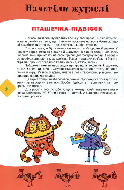 A little bird flew in / Прилетіла пташечка Оксана Кротюк 978-617-629-364-4-5