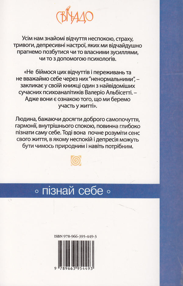 A little depression won't hurt / Трохи депресії не зашкодить Валерио Альбисетти 978-966-395-449-3#978-966-395-224-6-2