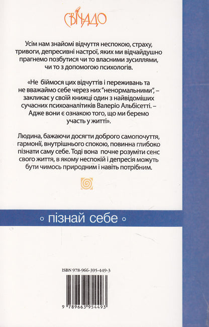 A little depression won't hurt / Трохи депресії не зашкодить Валерио Альбисетти 978-966-395-449-3#978-966-395-224-6-2