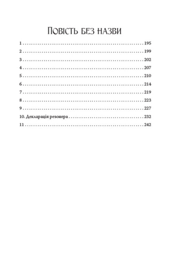 A little drama. An untitled story / Невеличка драма. Повість без назви Валерьян Пидмогильный 978-088-0008-85-3-3