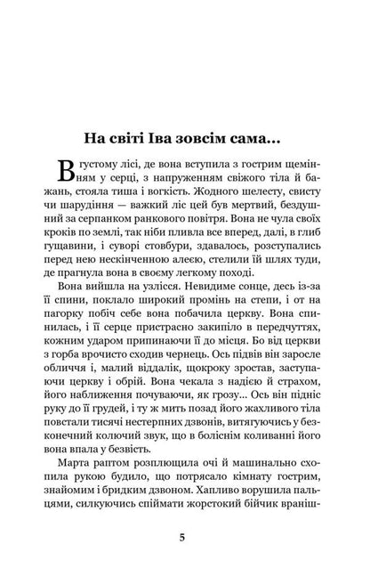A little drama. An untitled story / Невеличка драма. Повість без назви Валерьян Пидмогильный 978-966-10-5527-7-6