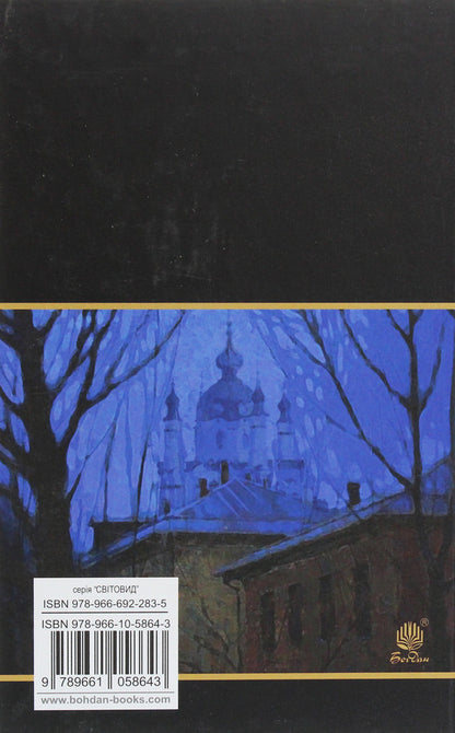 A little drama. An untitled story / Невеличка драма. Повість без назви Валерьян Пидмогильный 978-966-10-5864-3-2