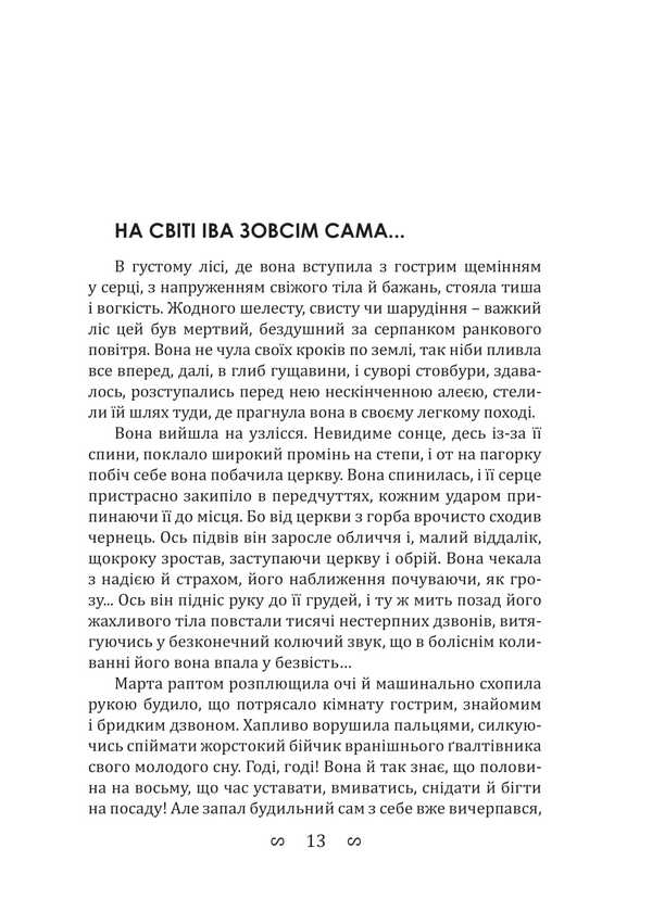 A little drama / Невеличка драма Валерьян Пидмогильный 978-617-520-773-4-6