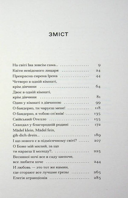 A little drama / Невеличка драма Валерьян Пидмогильный 978-617-522-636-0-3