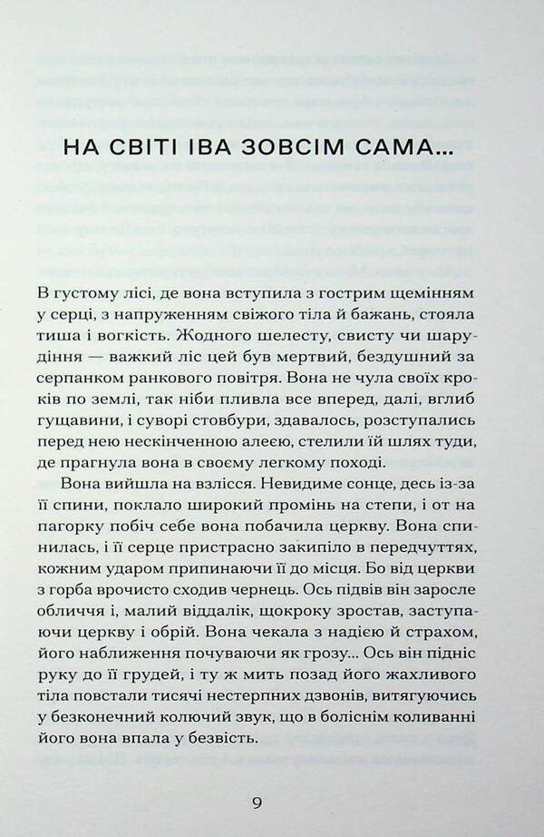 A little drama / Невеличка драма Валерьян Пидмогильный 978-617-522-636-0-4