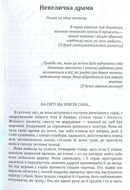 A little drama / Невеличка драма Валерьян Пидмогильный 978-617-673-784-1-3
