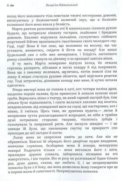 A little drama / Невеличка драма Валерьян Пидмогильный 978-617-673-784-1-4