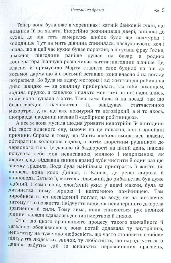 A little drama / Невеличка драма Валерьян Пидмогильный 978-617-673-784-1-5